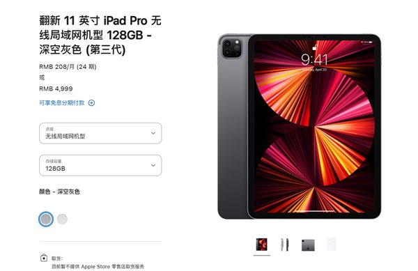 苹果官网上架翻新版iPad Pro 2021：M1芯片卖4999元起